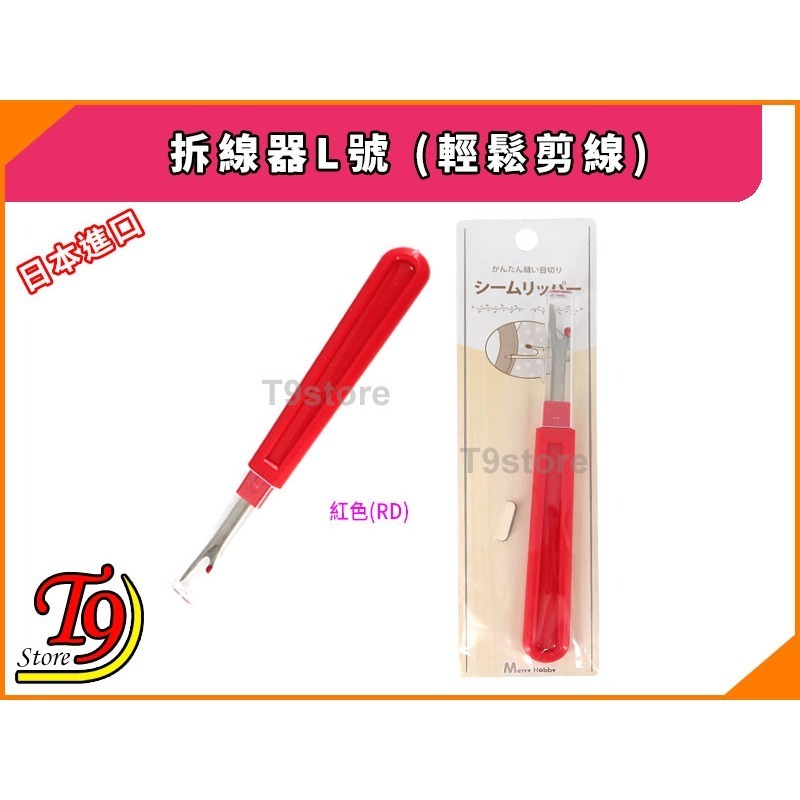 【T9store】日本進口 拆線器L號 (輕鬆剪線)-細節圖4