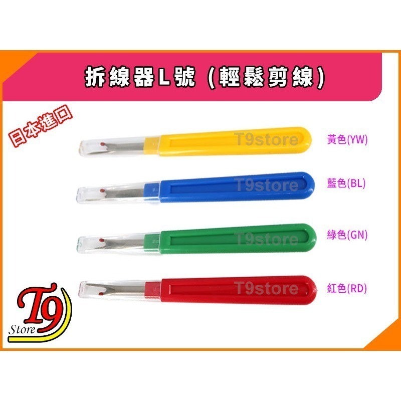 【T9store】日本進口 拆線器L號 (輕鬆剪線)-細節圖2