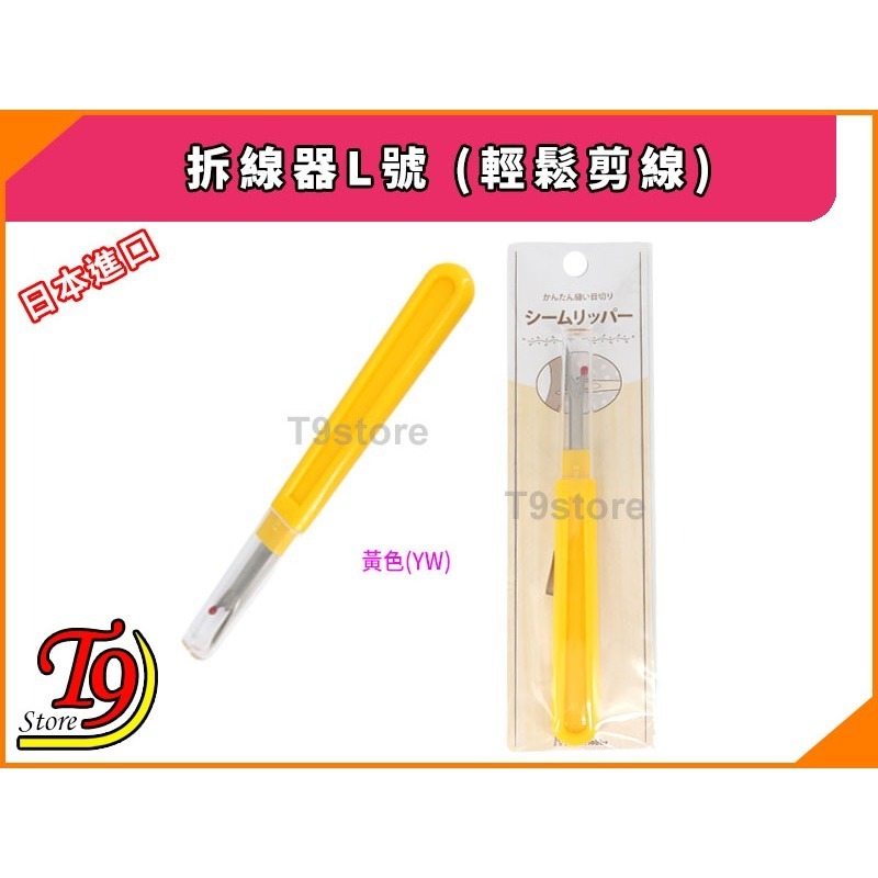 【T9store】日本進口 拆線器L號 (輕鬆剪線)-規格圖7