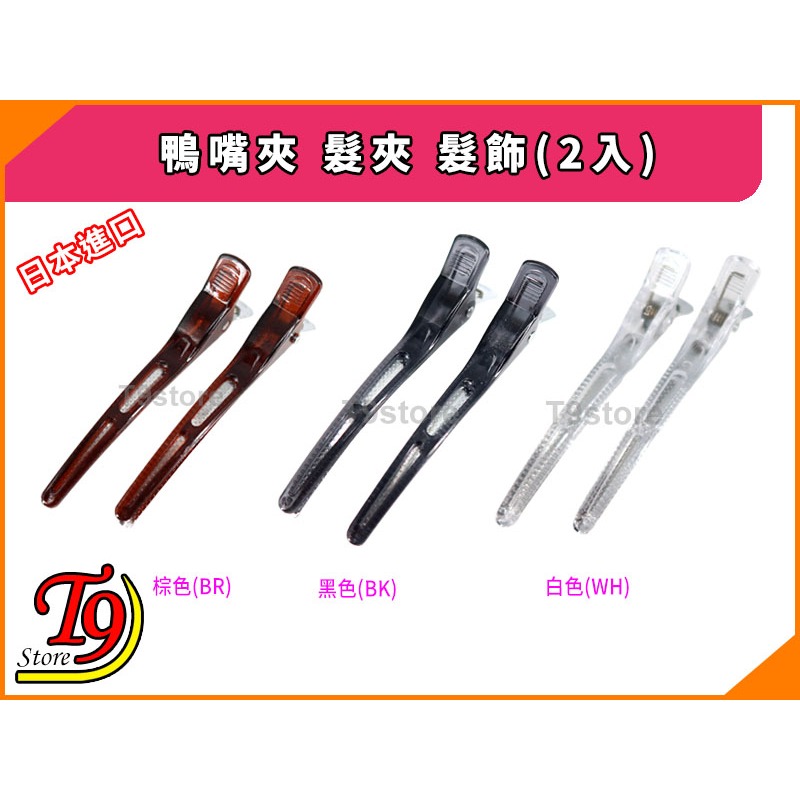【T9store】日本進口 鴨嘴夾 髮夾 髮飾(2入)-細節圖2