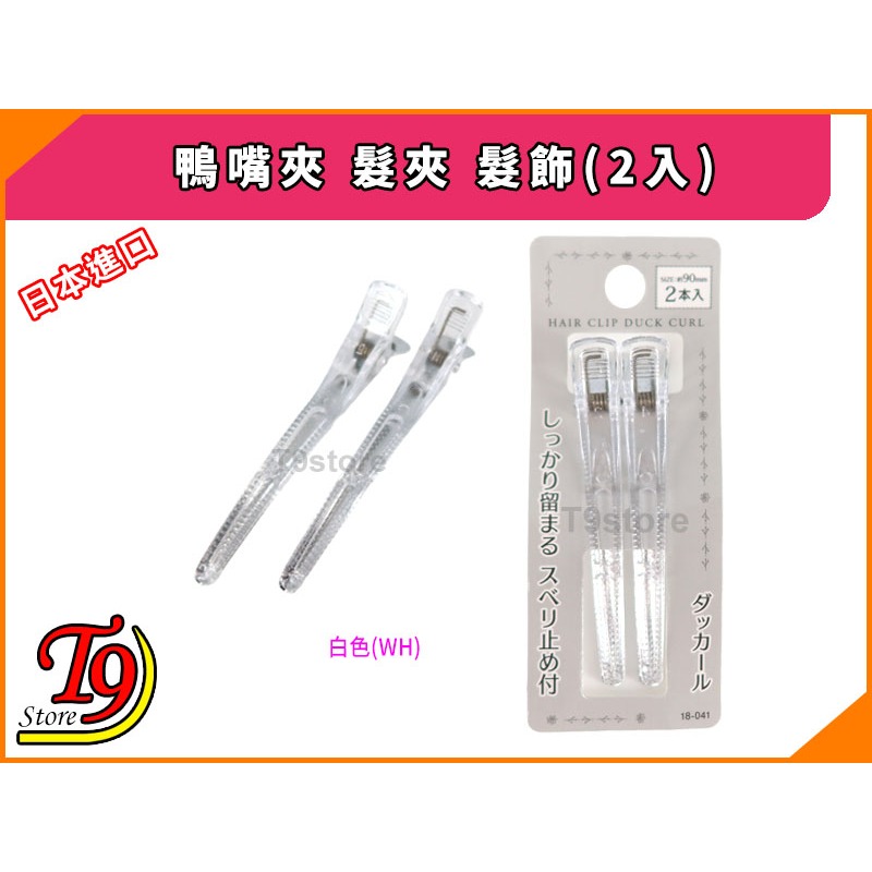 【T9store】日本進口 鴨嘴夾 髮夾 髮飾(2入)-細節圖5