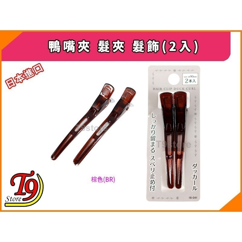 【T9store】日本進口 鴨嘴夾 髮夾 髮飾(2入)-細節圖3