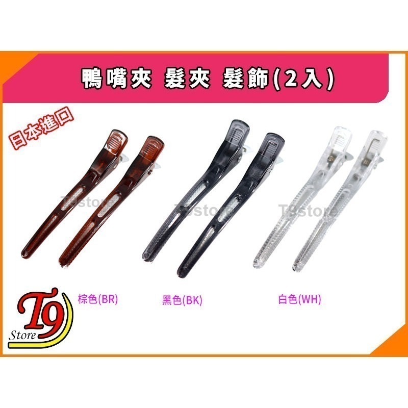 【T9store】日本進口 鴨嘴夾 髮夾 髮飾(2入)-細節圖2