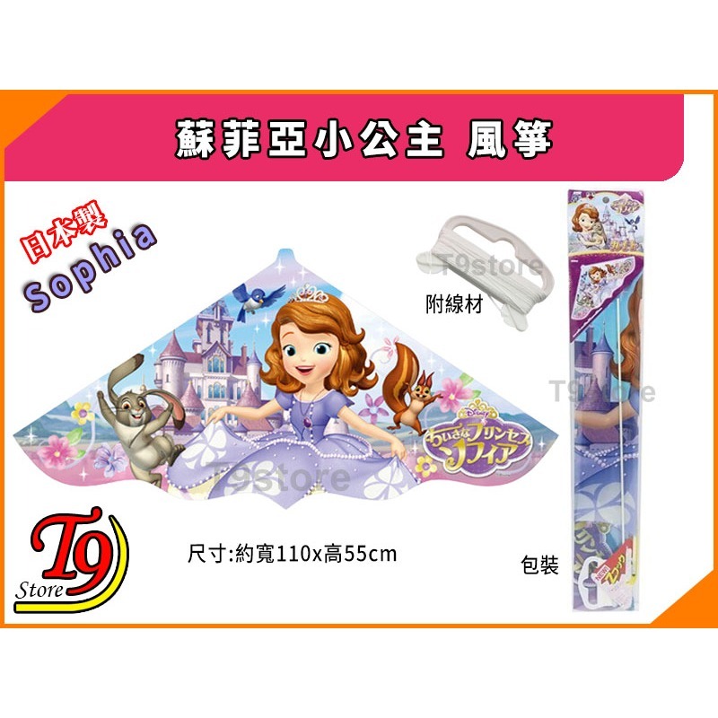 【T9store】日本製 Sophia 小公主蘇菲亞 風箏-細節圖3