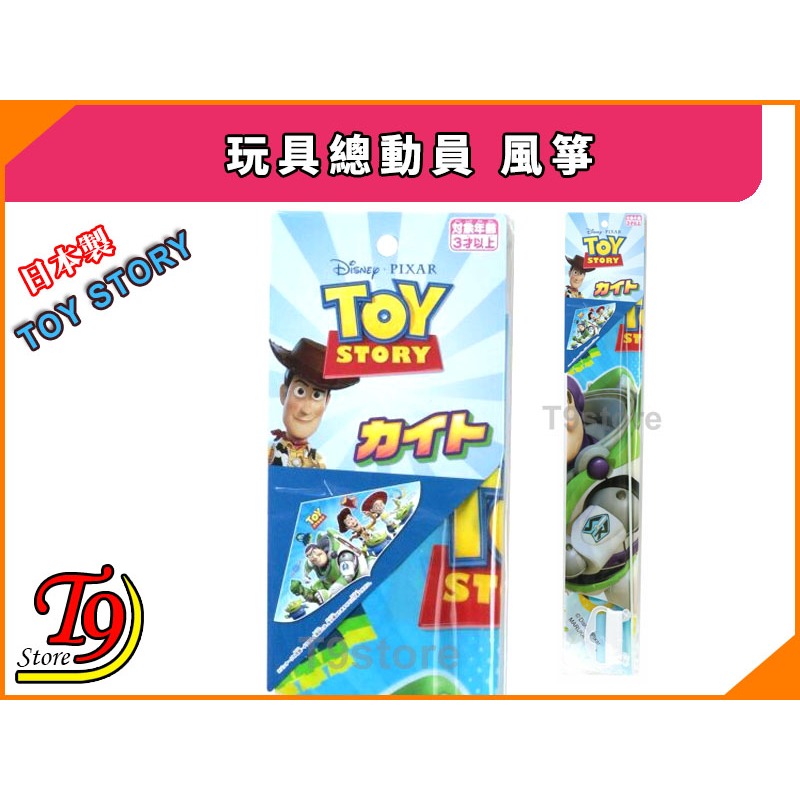 【T9store】日本製 Toy Story 玩具總動員 風箏-細節圖2