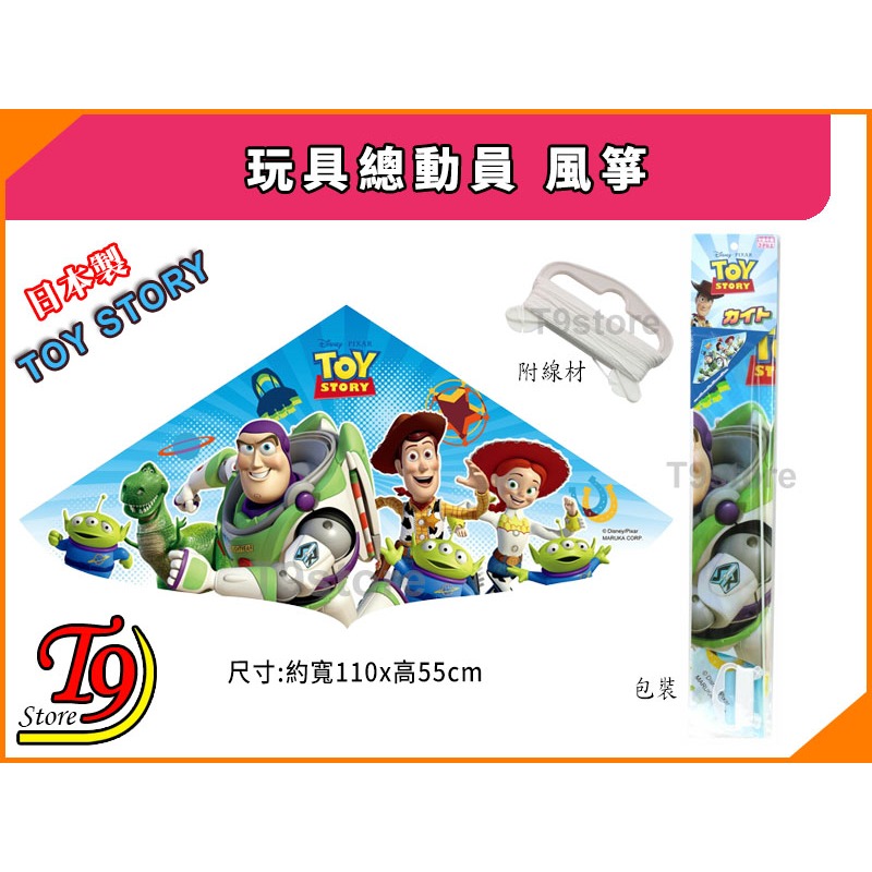 【T9store】日本製 Toy Story 玩具總動員 風箏-細節圖3