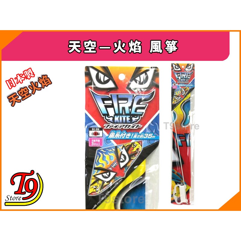 【T9store】日本製 天空—火焰 風箏-細節圖2