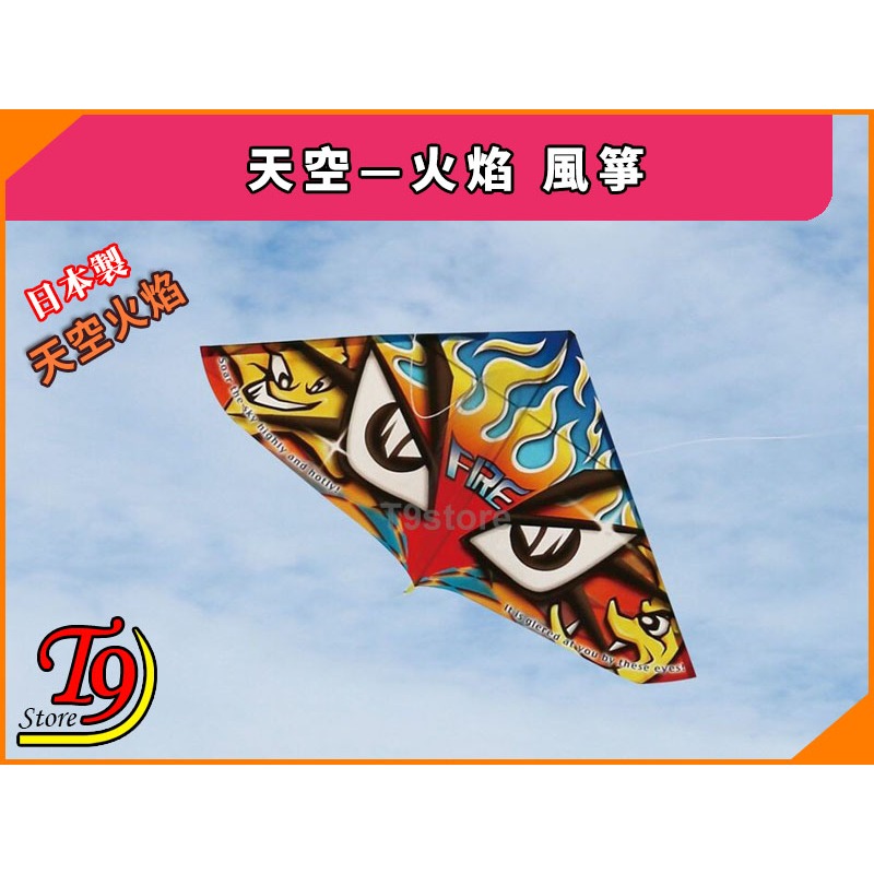 【T9store】日本製 天空—火焰 風箏-細節圖4