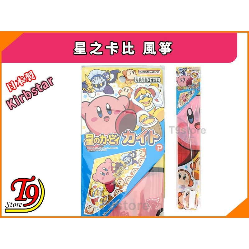【T9store】日本製 Kirbstar 星之卡比 風箏-細節圖2