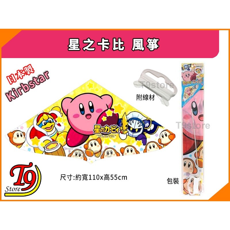 【T9store】日本製 Kirbstar 星之卡比 風箏-細節圖3