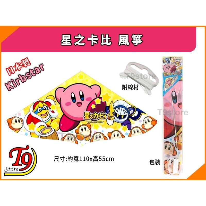 【T9store】日本製 Kirbstar 星之卡比 風箏-細節圖3