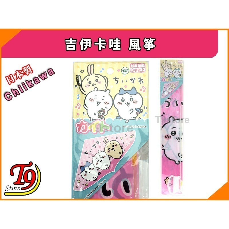 【T9store】日本製 Chiikawa 吉伊卡哇 風箏-細節圖2