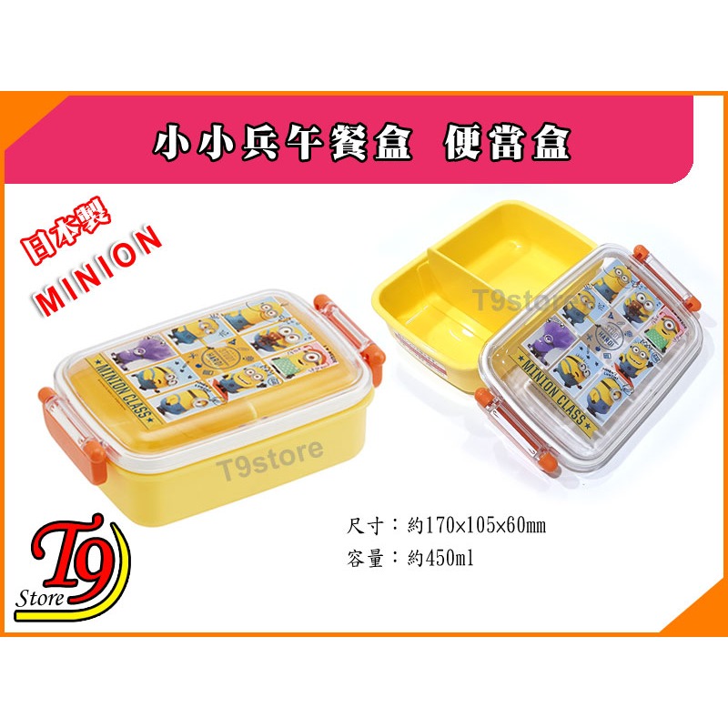 【T9store】日本製 Minion (小小兵) 午餐盒 便當盒 飯盒 (450ml)-細節圖3