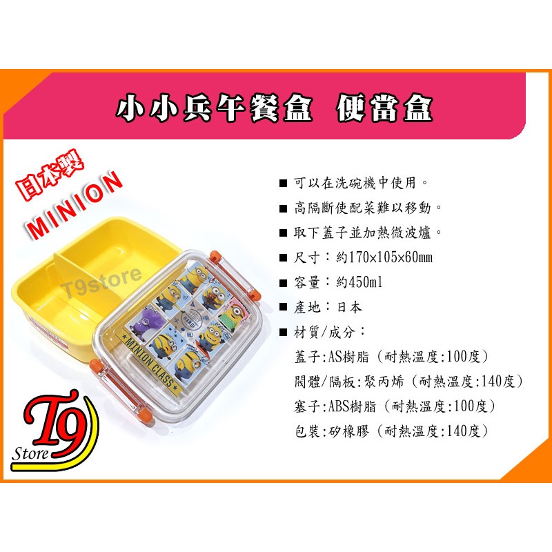 【T9store】日本製 Minion (小小兵) 午餐盒 便當盒 飯盒 (450ml)-細節圖4