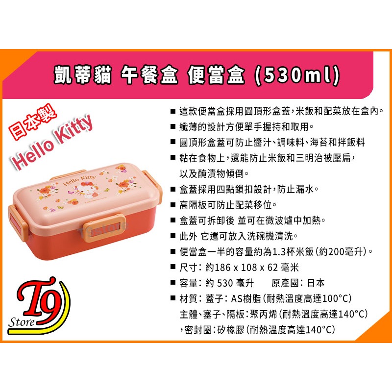 【T9store】日本製 Hello Kitty (凱蒂貓) 午餐盒 便當盒 (530ml)-細節圖4