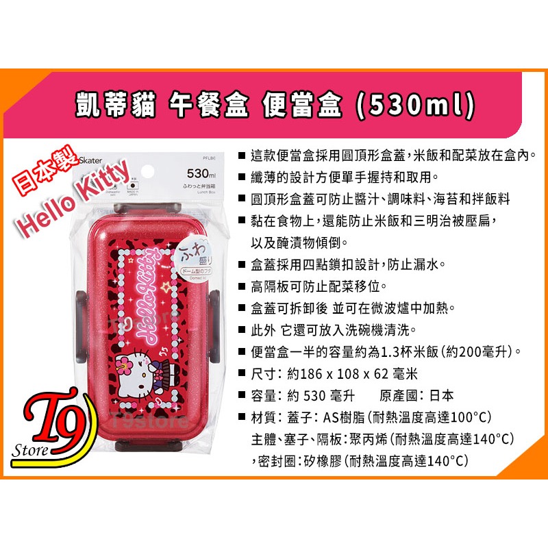 【T9store】日本製 Hello Kitty (凱蒂貓) 午餐盒 便當盒 (530ml)-細節圖4