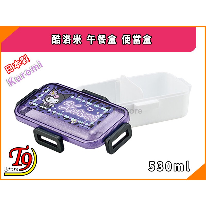 【T9store】日本製 Kuromi (酷洛米) 午餐盒 便當盒 (530ml)-細節圖2
