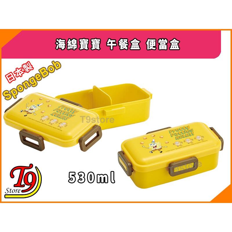 【T9store】日本製 SpongeBob 海綿寶寶 午餐盒 便當盒 (530ml)-細節圖3