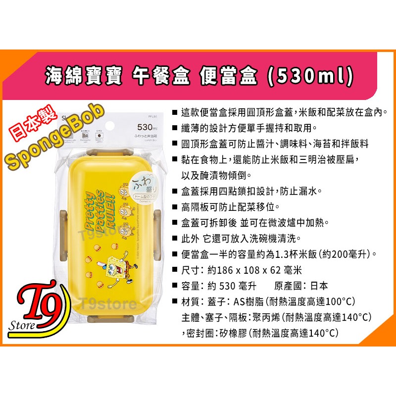 【T9store】日本製 SpongeBob 海綿寶寶 午餐盒 便當盒 (530ml)-細節圖4
