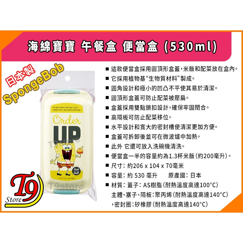 【T9store】日本製 SpongeBob 海綿寶寶 午餐盒 便當盒 (530ml)-細節圖5