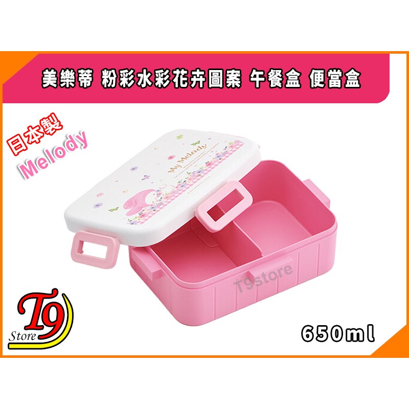 【T9store】日本製 Melody (美樂蒂) 粉彩水彩花卉圖案 午餐盒 便當盒 飯盒 (650ml)-細節圖2