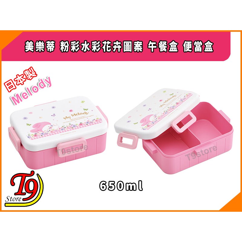 【T9store】日本製 Melody (美樂蒂) 粉彩水彩花卉圖案 午餐盒 便當盒 飯盒 (650ml)-細節圖3