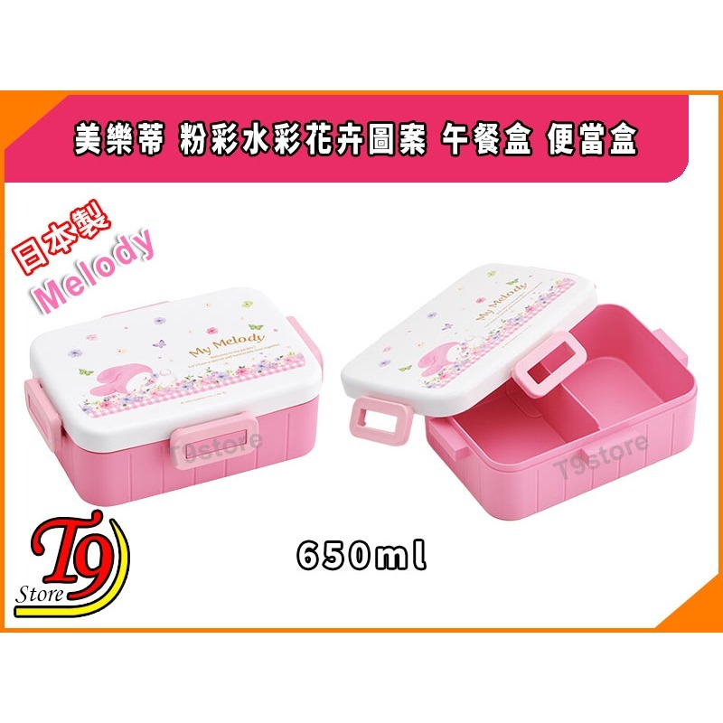【T9store】日本製 Melody (美樂蒂) 粉彩水彩花卉圖案 午餐盒 便當盒 飯盒 (650ml)-細節圖3