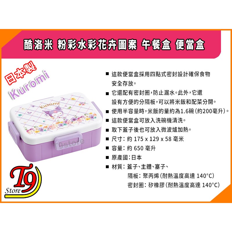【T9store】日本製 Kuromi (酷洛米) 粉彩水彩花卉圖案 午餐盒 便當盒 飯盒 (650ml)-細節圖4