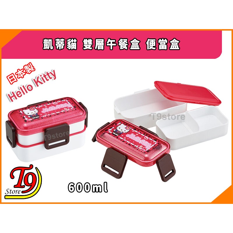 【T9store】日本製 Hello Kitty (凱蒂貓) 雙層午餐盒 便當盒 (600ml)-細節圖3