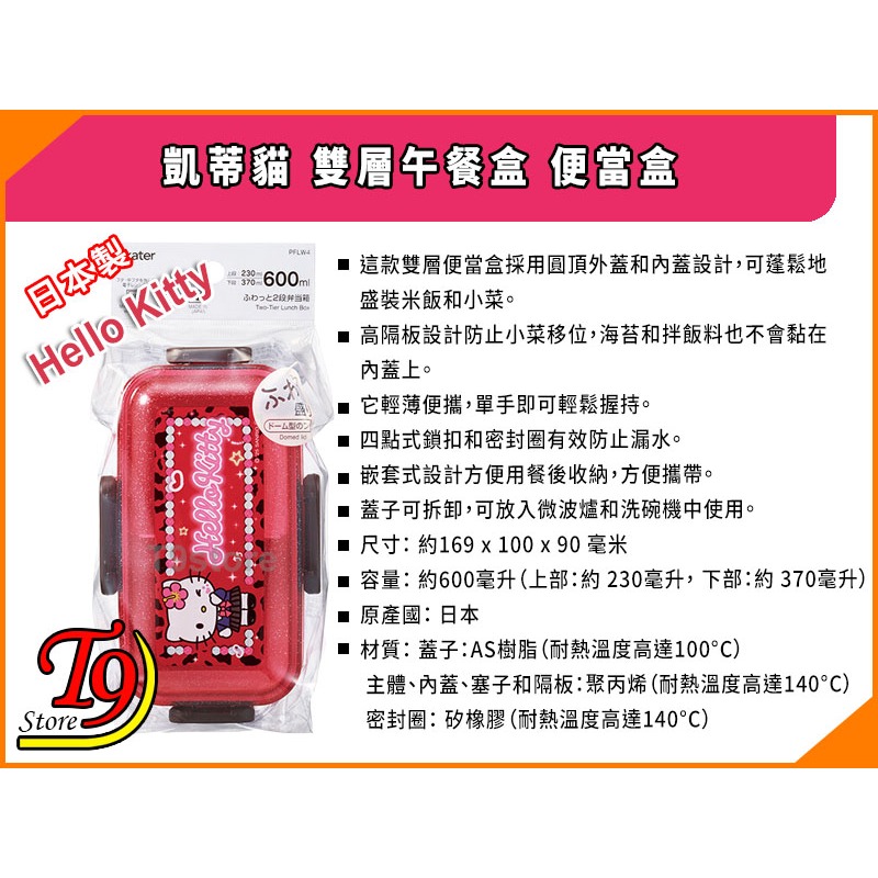 【T9store】日本製 Hello Kitty (凱蒂貓) 雙層午餐盒 便當盒 (600ml)-細節圖4