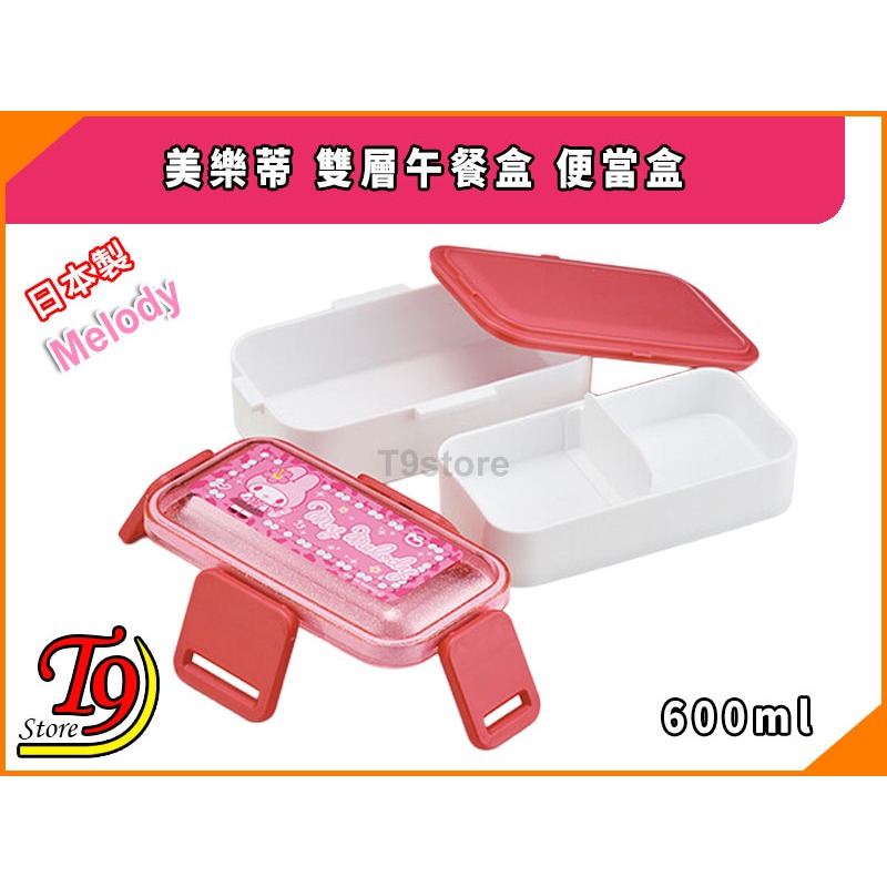 【T9store】日本製 Melody (美樂蒂) 雙層午餐盒 便當盒 (600ml)-細節圖2