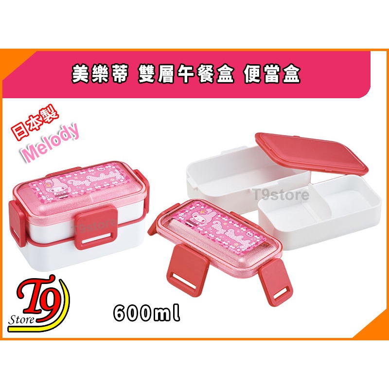 【T9store】日本製 Melody (美樂蒂) 雙層午餐盒 便當盒 (600ml)-細節圖3