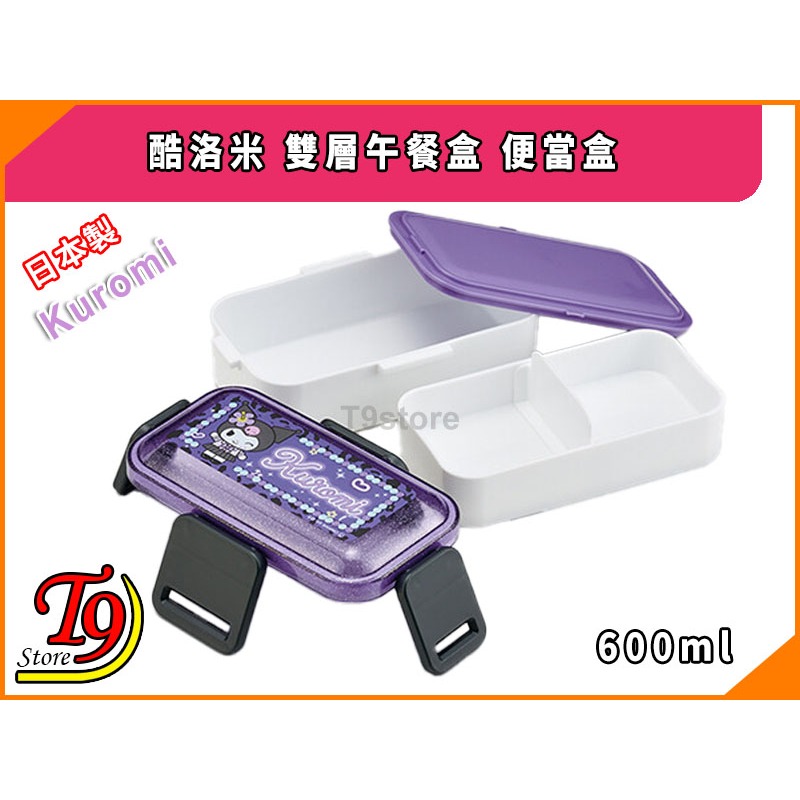 【T9store】日本製 Kuromi (酷洛米) 雙層午餐盒 便當盒 (600ml)-細節圖2