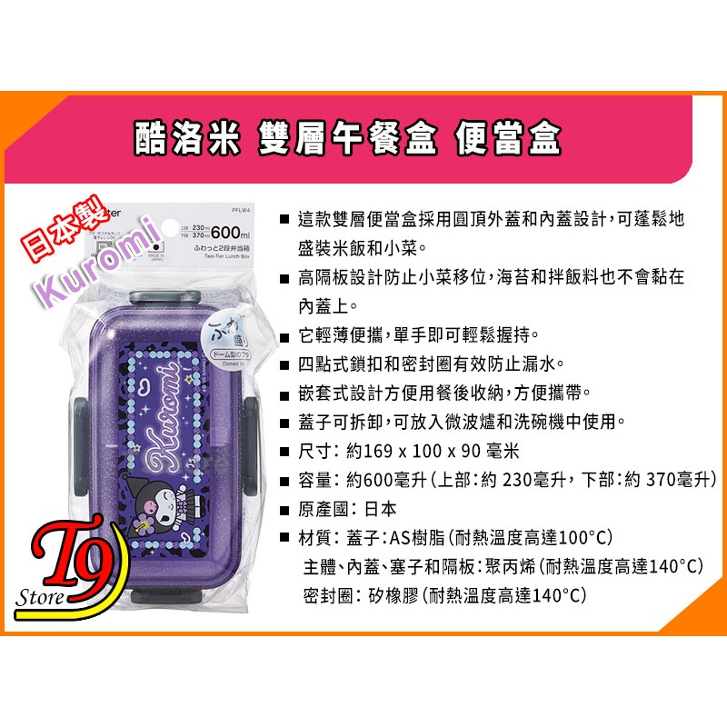 【T9store】日本製 Kuromi (酷洛米) 雙層午餐盒 便當盒 (600ml)-細節圖4