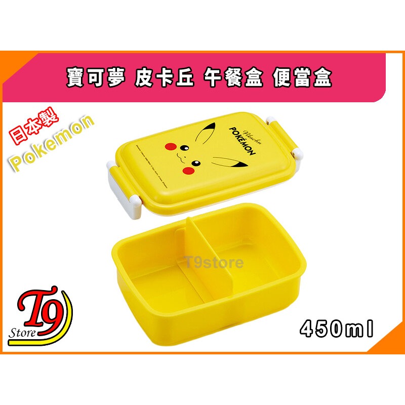 【T9store】日本製 Pokemon (寶可夢 皮卡丘) 午餐盒 便當盒 飯盒 (450ml)-細節圖2