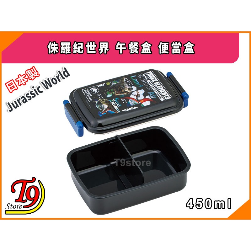 【T9store】日本製 Jurassic World (侏羅紀世界) 午餐盒 便當盒 飯盒 (450ml)-細節圖2