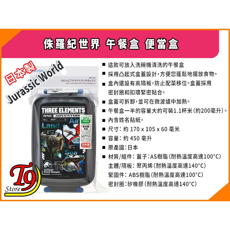 【T9store】日本製 Jurassic World (侏羅紀世界) 午餐盒 便當盒 飯盒 (450ml)-細節圖4