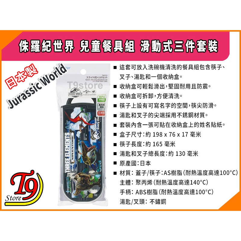 【T9store】日本製 Jurassic World (侏羅紀世界) 兒童餐具組 滑動式3件套裝-細節圖4