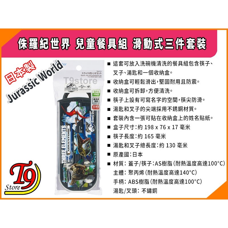 【T9store】日本製 Jurassic World (侏羅紀世界) 兒童餐具組 滑動式3件套裝-細節圖4