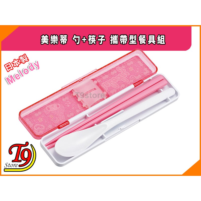 【T9store】日本製 Melody (美樂蒂) 勺+筷子 攜帶型餐具組 環保餐具組-細節圖3