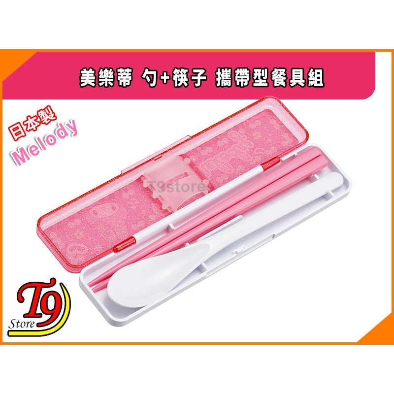 【T9store】日本製 Melody (美樂蒂) 勺+筷子 攜帶型餐具組 環保餐具組-細節圖3