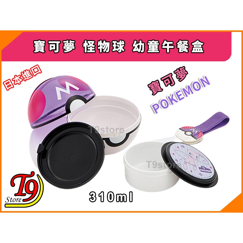 【T9store】日本進口 Pokemon (寶可夢 皮卡丘) 怪物球幼童午餐盒 便當盒 (310ml)-細節圖2