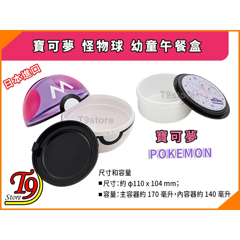 【T9store】日本進口 Pokemon (寶可夢 皮卡丘) 怪物球幼童午餐盒 便當盒 (310ml)-細節圖3