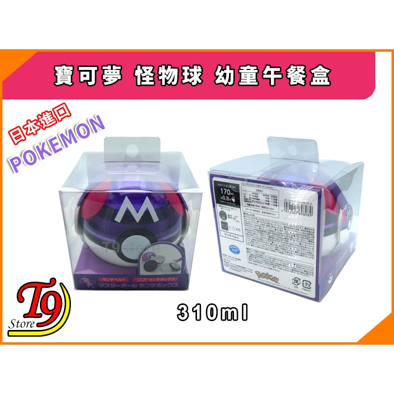 【T9store】日本進口 Pokemon (寶可夢 皮卡丘) 怪物球幼童午餐盒 便當盒 (310ml)-細節圖4