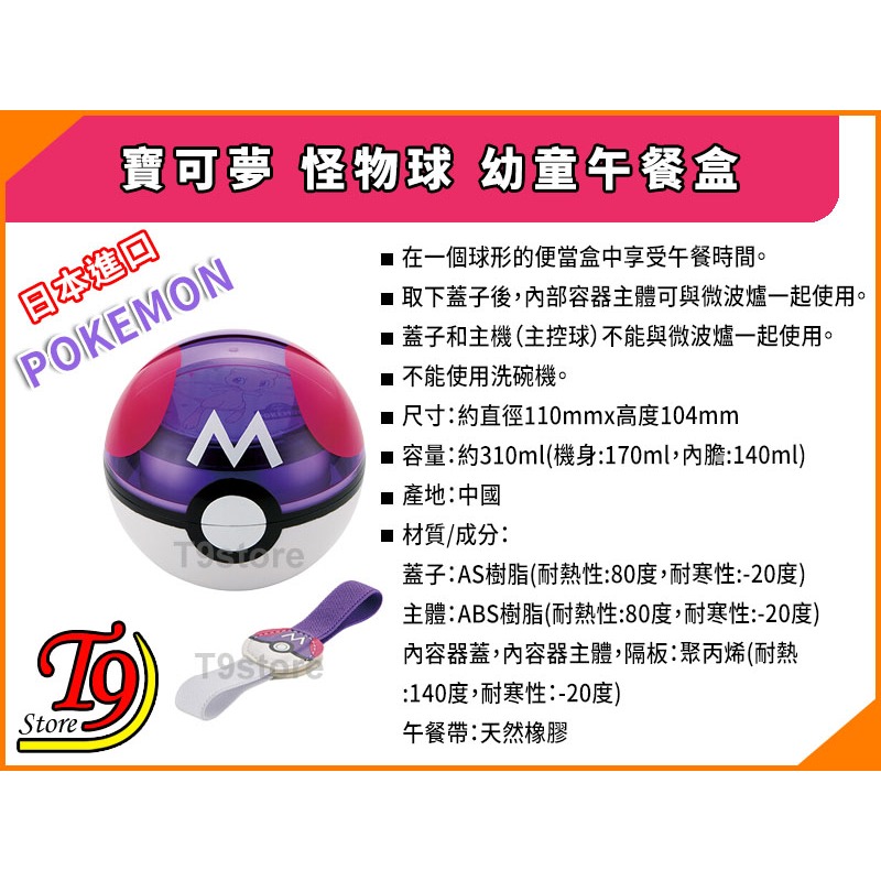【T9store】日本進口 Pokemon (寶可夢 皮卡丘) 怪物球幼童午餐盒 便當盒 (310ml)-細節圖5
