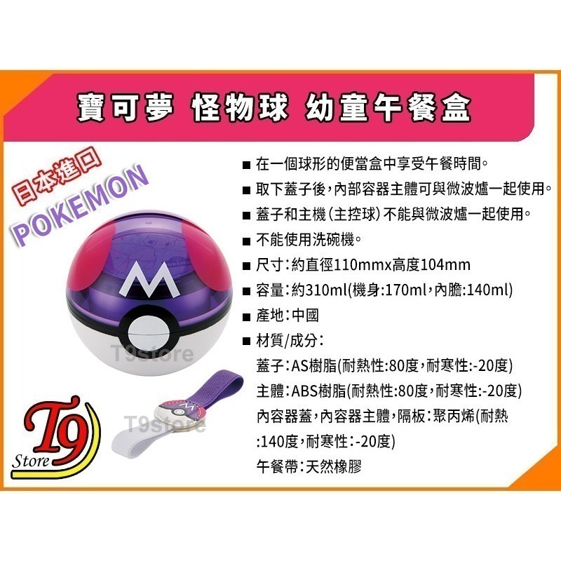 【T9store】日本進口 Pokemon (寶可夢 皮卡丘) 怪物球幼童午餐盒 便當盒 (310ml)-細節圖5