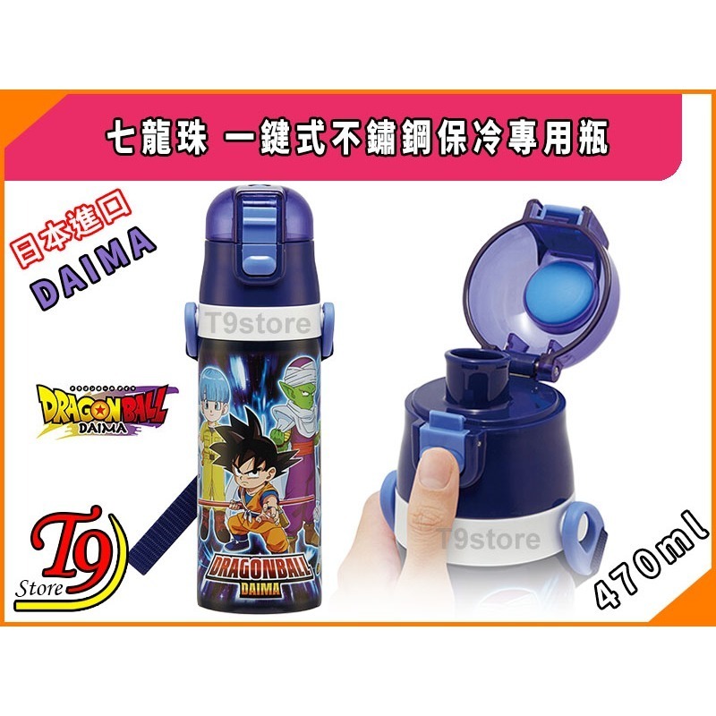 【T9store】日本進口 DAIMA (七龍珠) 一觸式不鏽鋼保冷專用瓶 (470ml)-細節圖2