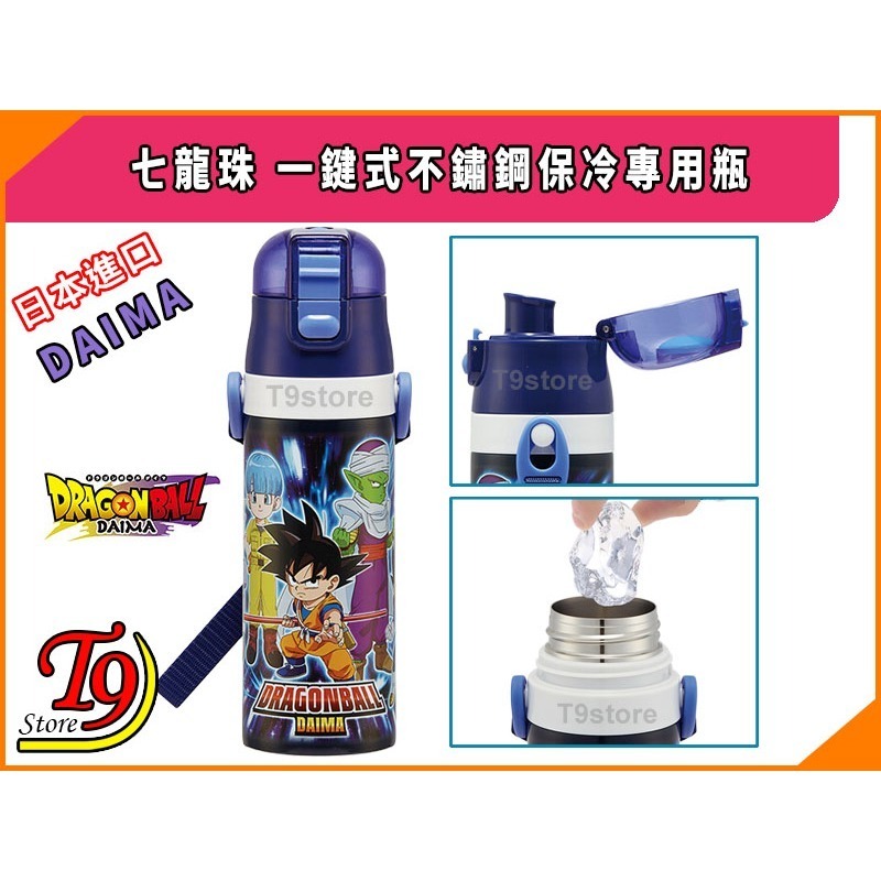 【T9store】日本進口 DAIMA (七龍珠) 一觸式不鏽鋼保冷專用瓶 (470ml)-細節圖3