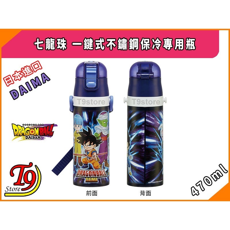 【T9store】日本進口 DAIMA (七龍珠) 一觸式不鏽鋼保冷專用瓶 (470ml)-細節圖4