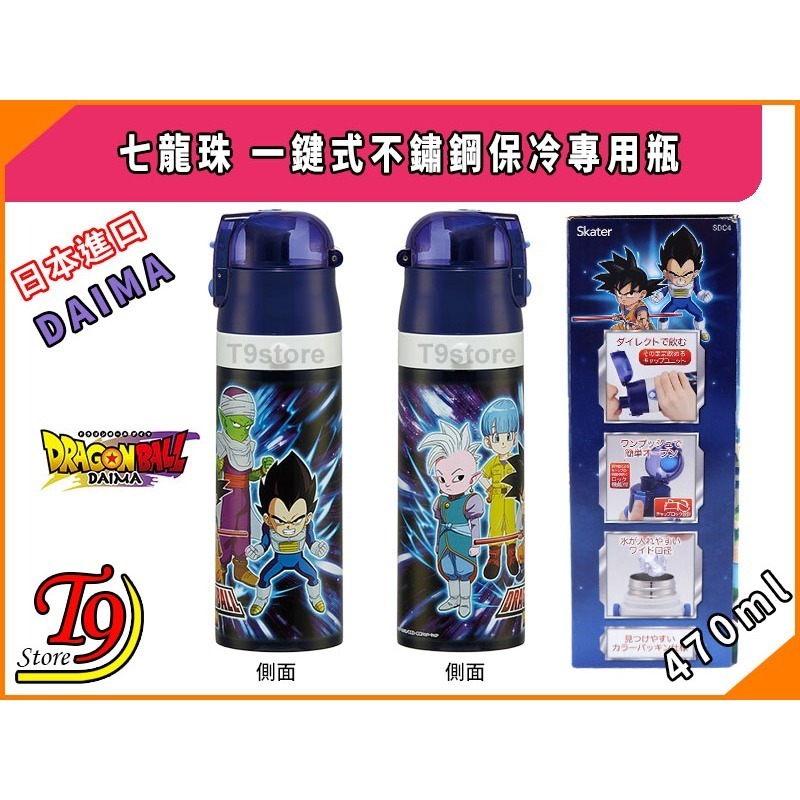 【T9store】日本進口 DAIMA (七龍珠) 一觸式不鏽鋼保冷專用瓶 (470ml)-細節圖5
